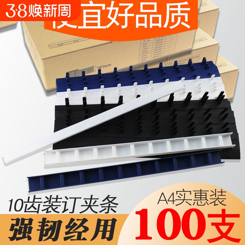 10孔装订夹条文件塑料装订条A4合同卡条文件压条资料装订夹条胶片扣环压边条整盒装订成册夹条