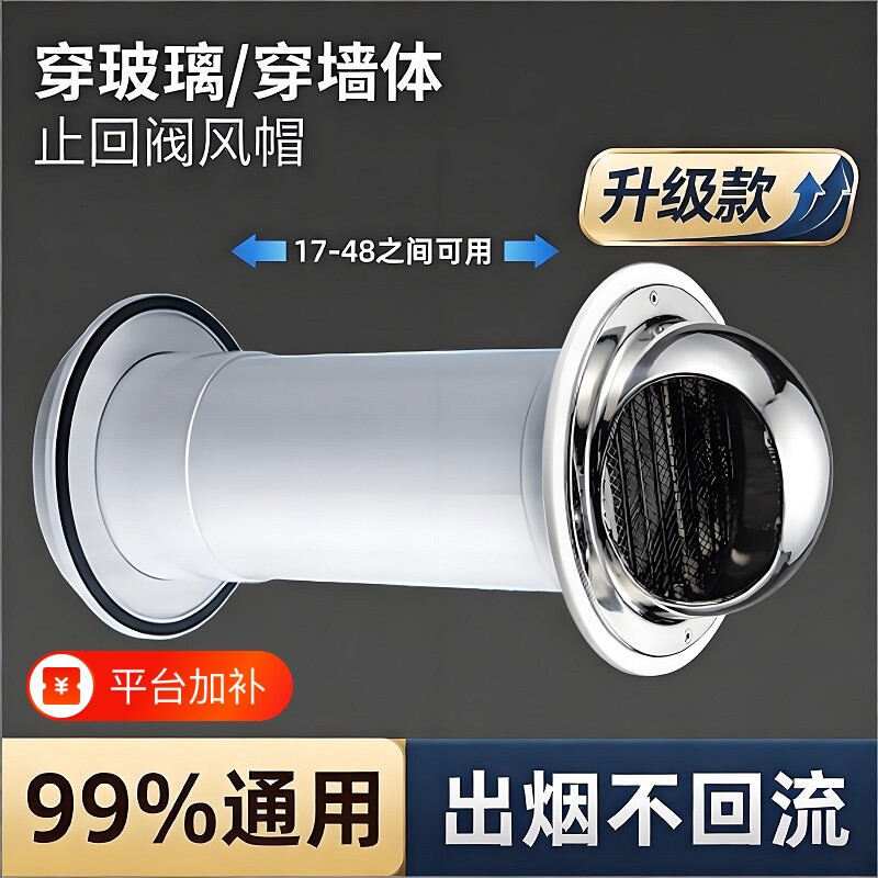 抽油烟机排烟管穿墙止逆阀外墙出风口不锈钢风帽防鸟罩玻璃止回阀