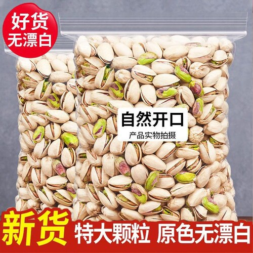 开心果新货大颗粒500g开口干果坚果炒货零食批发礼盒年货130g批发