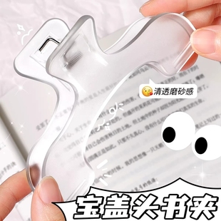 宝盖头书夹子透明大夹子文具高颜值固定器强力大号塑料书本文件夹子学生夹书乐谱固定书的夹子ins便签夹办公