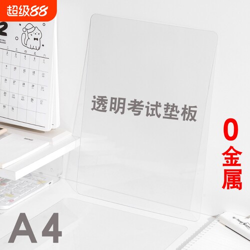 A4考试透明垫板写字垫板专用学生高中通用创意新款塑料书写垫纸板试卷边角