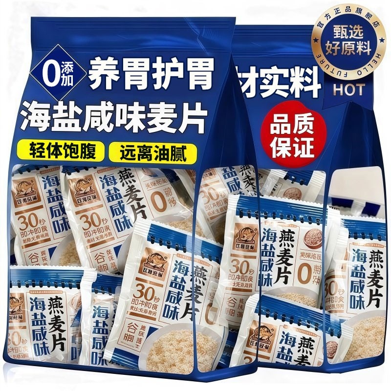 咸味海盐味麦片营养独立包装代餐燕麦片早餐即食冲饮冲泡饱腹,咖啡/麦片/冲饮,营养复合麦片,淘宝优惠券,粉丝福利购,淘宝优惠卷