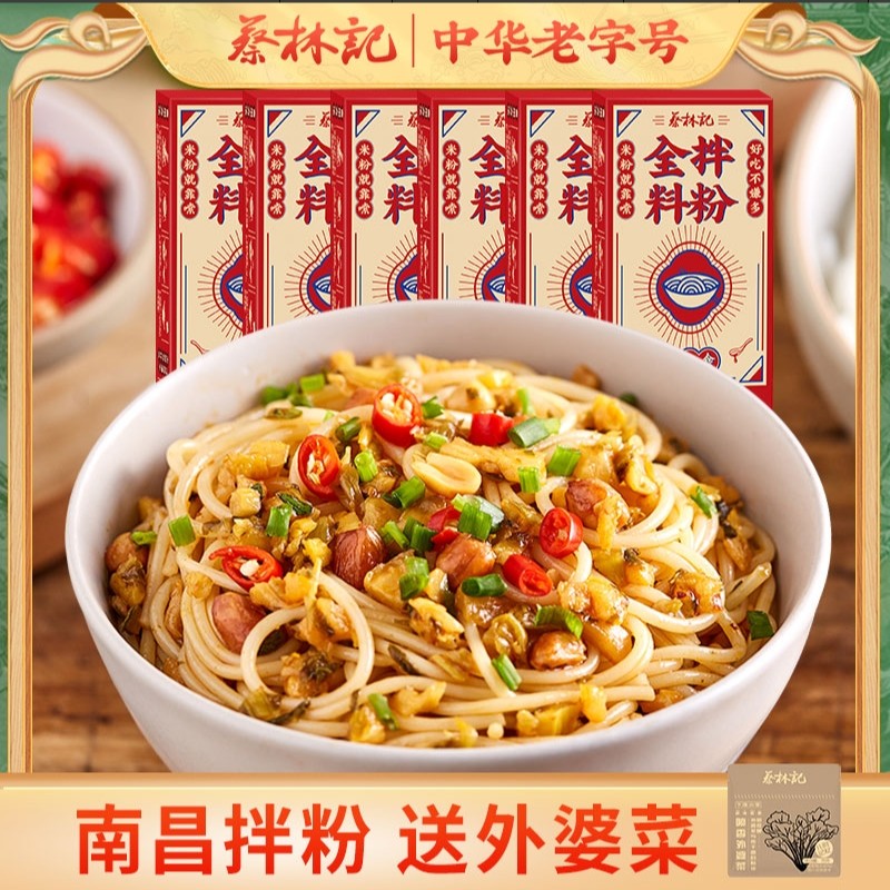 江西南昌风味全料拌粉江西南昌风味带料包早餐宵夜速食米粉待煮