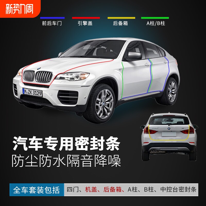 马自达3 6昂克赛拉阿特兹睿翼CX4CX5CX7专用汽车门密封条
