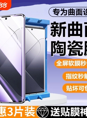 适用小米15陶瓷膜13Ultra/14/12x/11pro/10s手机膜Civi/1S/2/3/4/Mix4红米K80k70E60/50+Turbo4/note15曲面膜