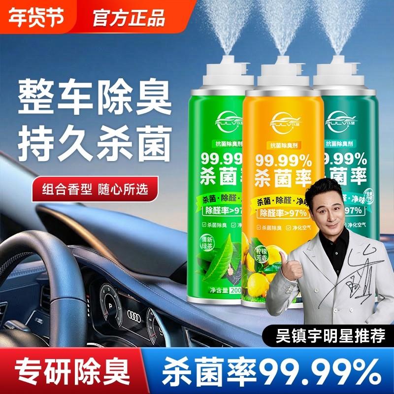 车内除异味汽车消毒杀菌除臭车用空气清新剂异味神器喷雾净化除味