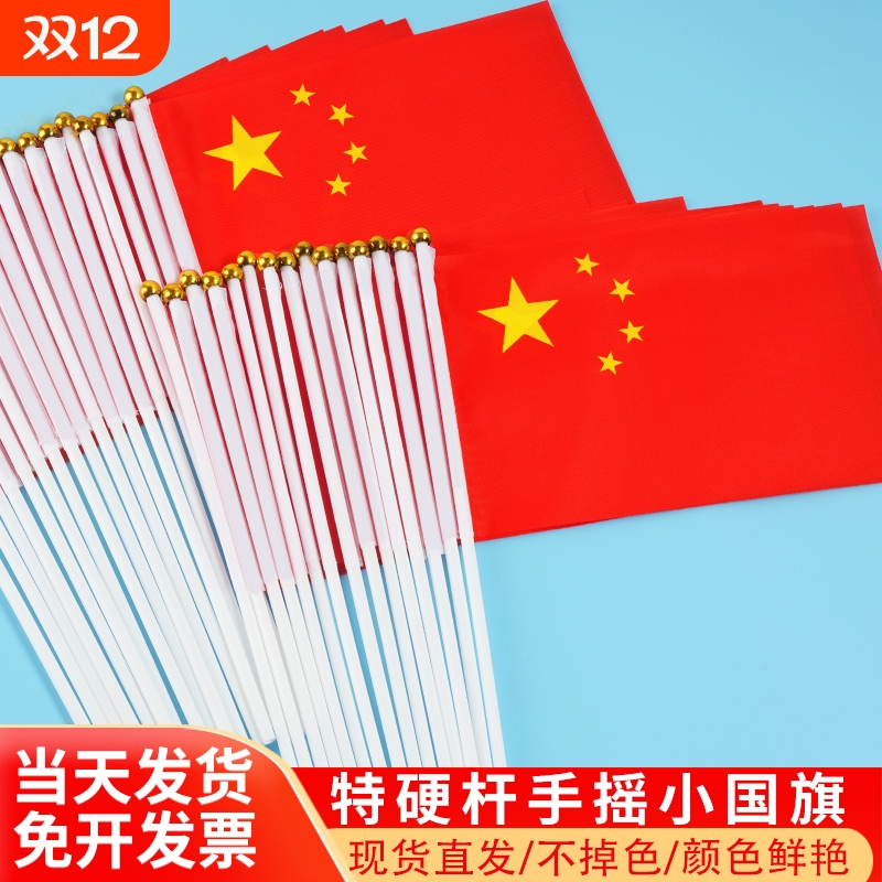 小红旗手摇旗8号7号中国国旗五星红旗儿童节装饰演出表演节目带杆手持手拿党旗旗子旗帜小国旗旗杆电动车红色