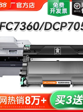 适用兄弟MFC7360硒鼓DCP7057 7060d粉盒HL2240打印机MFC7470d 7860dn墨盒TN2225 2215碳粉fax2890 DR2250裕品