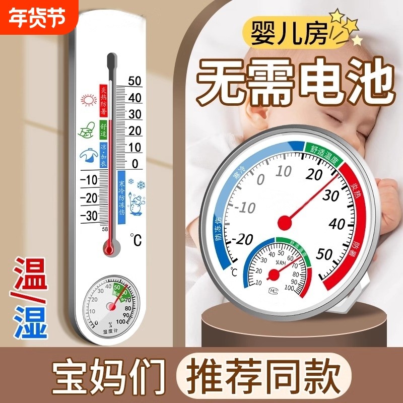 温度计室内家用精准高精度壁挂式气温室温计冰箱温湿度计表水银