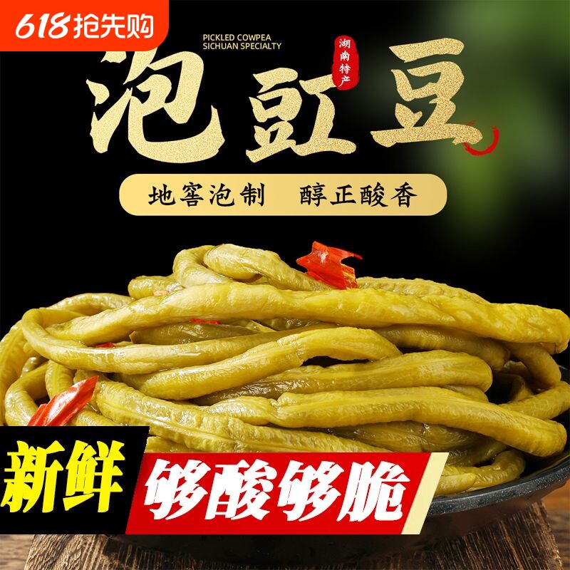四川特产农家老坛酸豆角四川泡豇豆下饭菜腌缸豆咸菜泡菜商用袋装