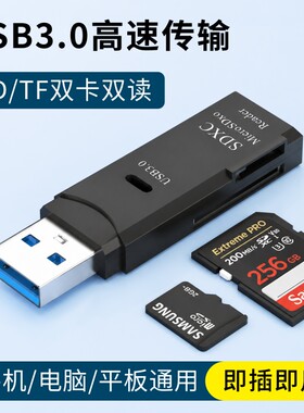 读卡器USB3.0高速多合一相机SD存储卡TF卡二合一转换器typec手机笔记本电脑平板通用智能电视机顶盒ccd多功能
