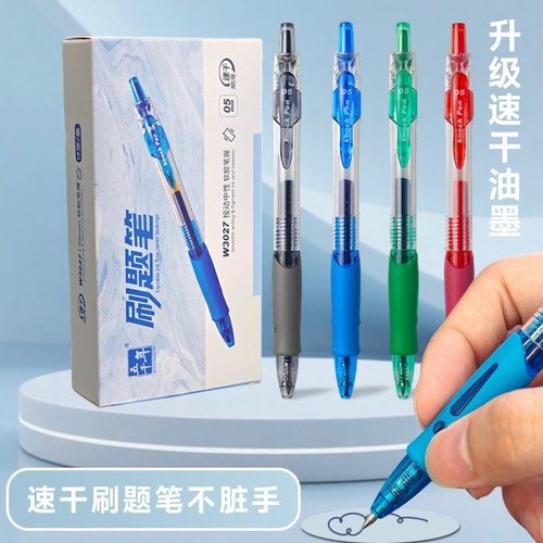 五千年按动中性笔学生专用速干笔