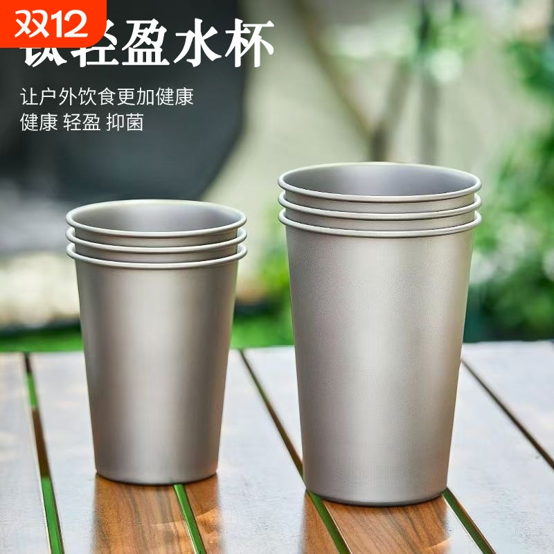 钛水杯啤酒杯单层户外露营果汁杯随手杯钛防摔冷饮杯便携钛水杯