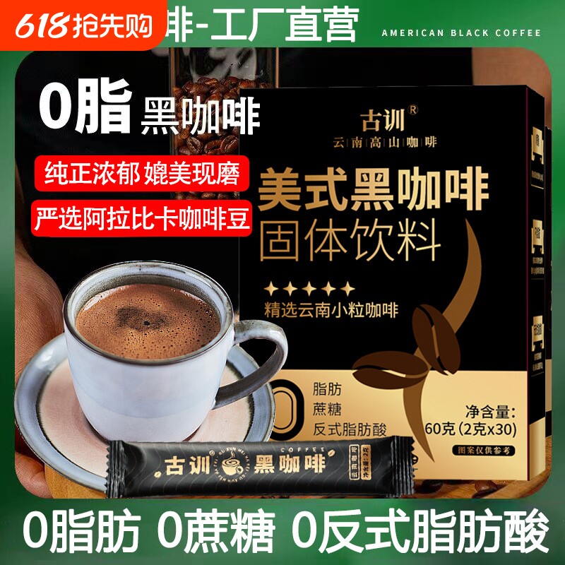 云南古训美式黑咖啡小粒咖啡阿拉比卡咖啡豆现磨速溶咖啡粉烘焙