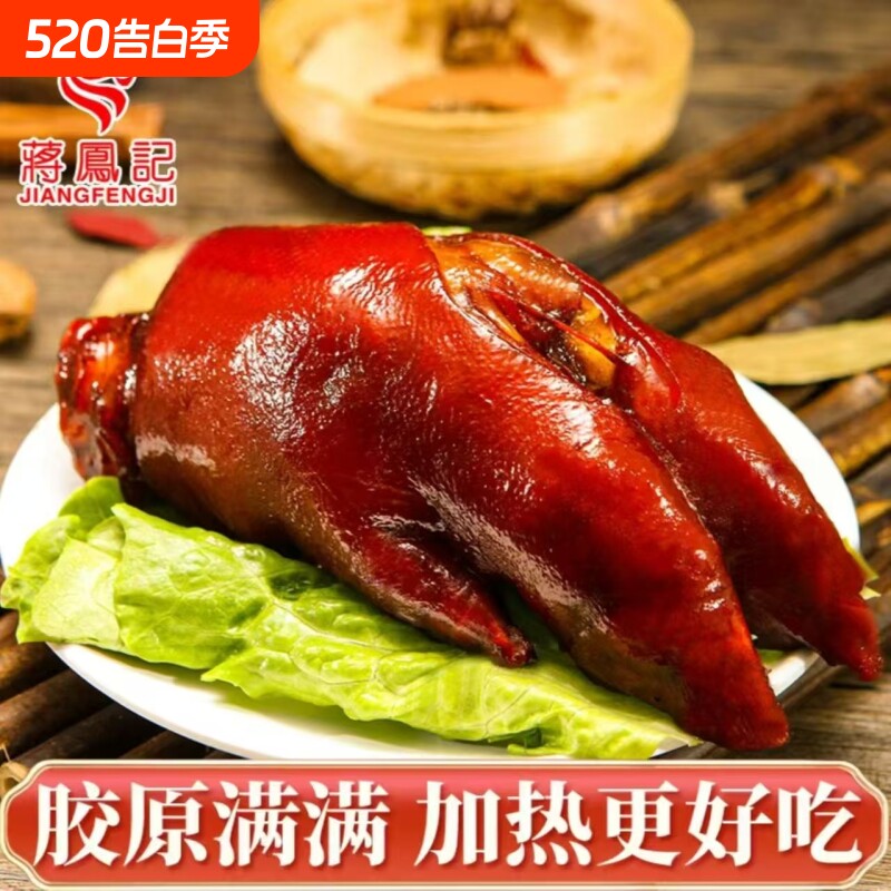 蒋凤记香卤猪蹄熟食开袋即食猪手整只猪爪真空卤味猪脚扒蹄380g