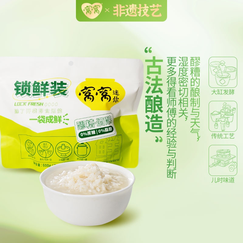 窝窝锁鲜便捷装75g*8袋原味醪糟四川特产甜酒酿糯米发酵600g米酒