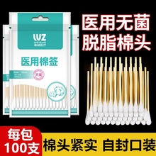 无菌医用棉签一次性医药清洁消毒棉花棒家用单头化妆掏耳口腔灭菌
