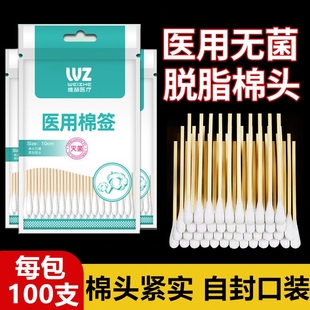 无菌医用棉签一次性医药清洁消毒棉花棒家用单头化妆掏耳口腔灭菌