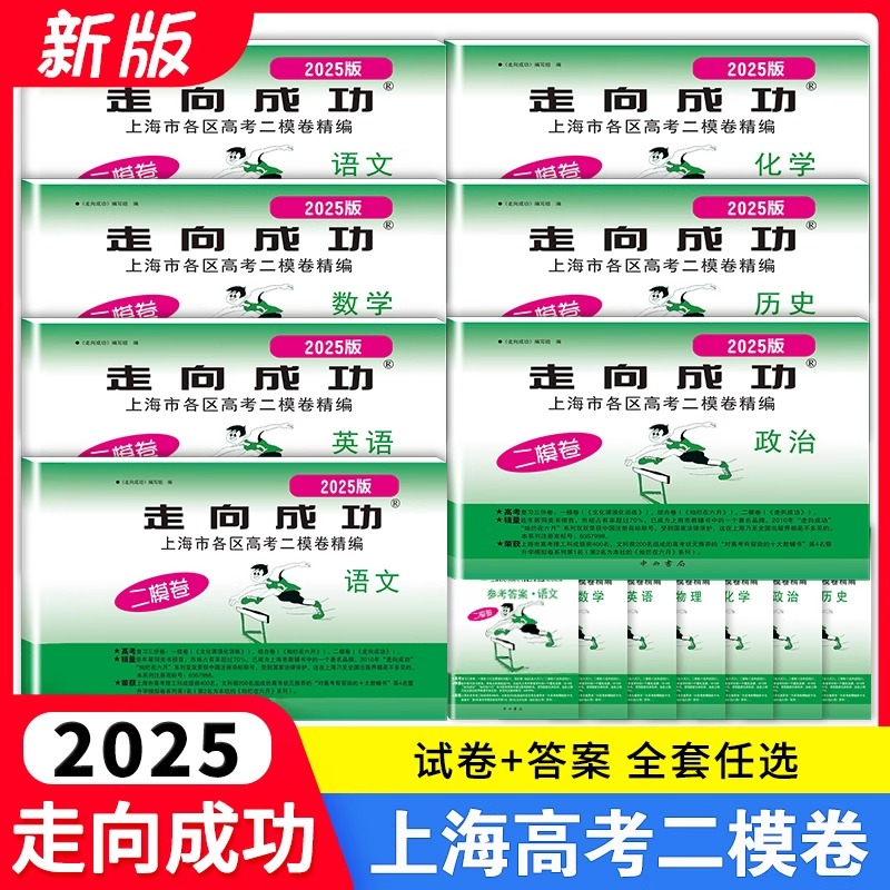 2025英语二模走向成功上海高三