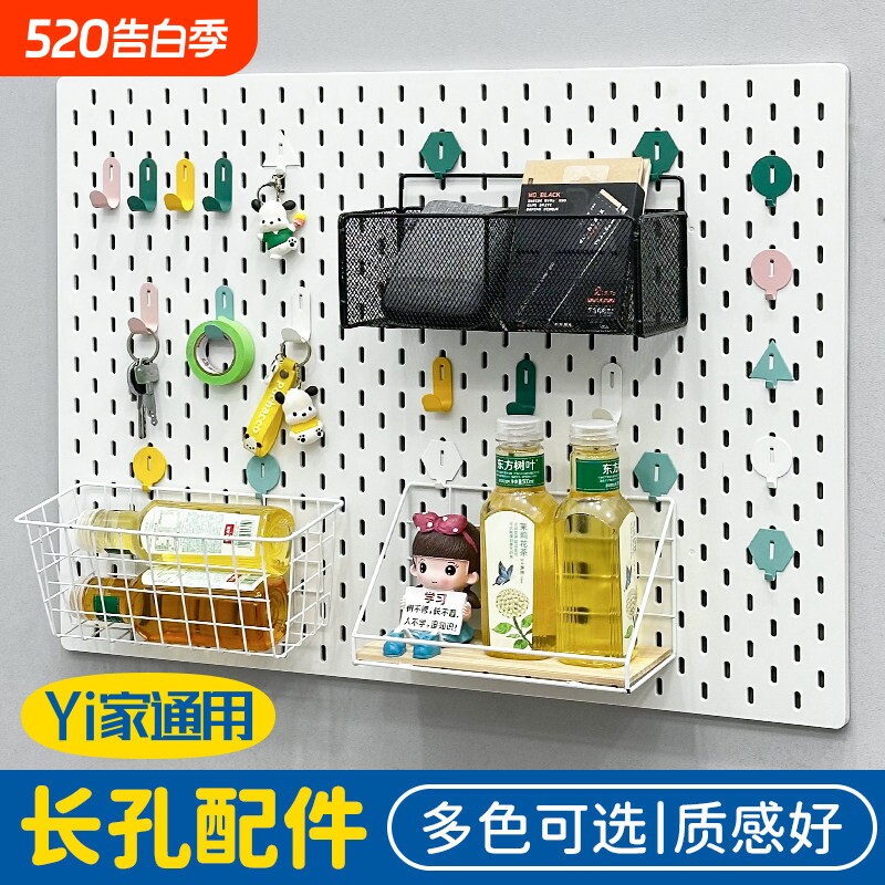 洞洞板配件适宜家用置物架长孔网篮金属挂钩收纳隔板挂板多层文具