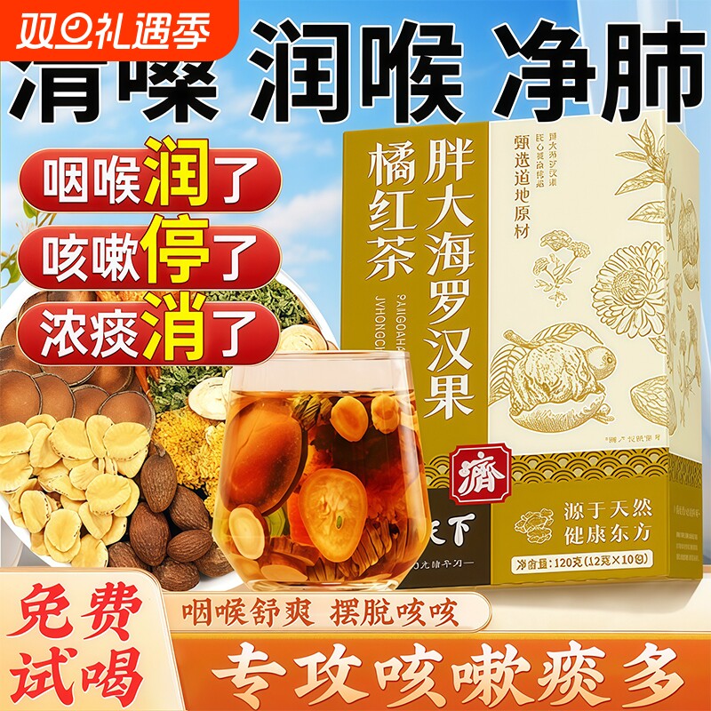 【央ma推荐】胖大海罗汉果咽炎茶