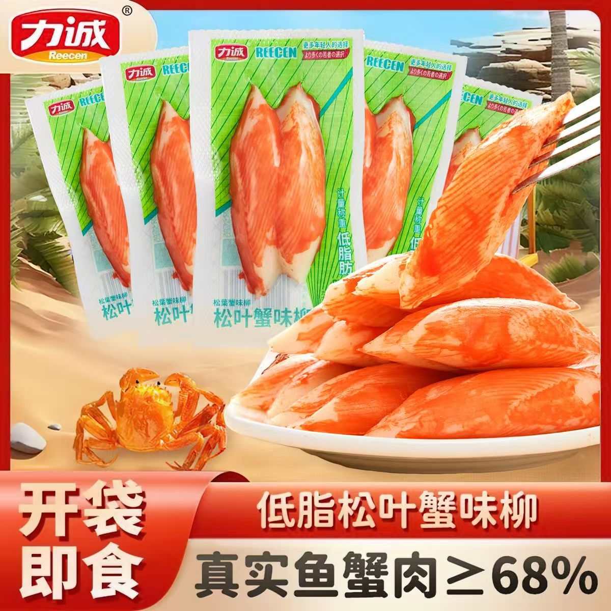 力诚松叶蟹柳手撕即食真蟹腿肉沙拉食材寿司专用大蟹味棒低脂零食