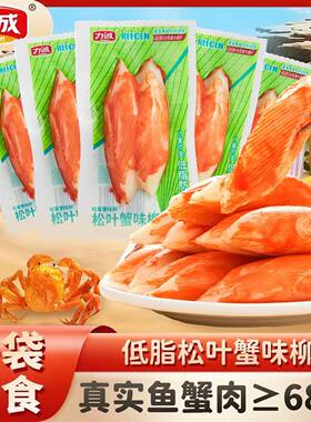 力诚松叶蟹柳手撕即食真蟹腿肉食材寿司专用大蟹味棒低脂零食蟹肉