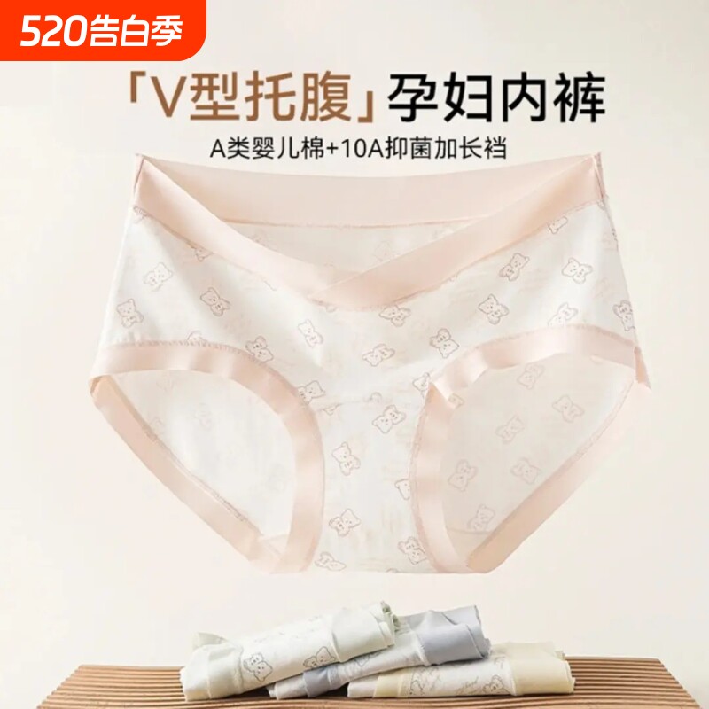 婴儿棉全新10A抑菌加长档呵护亲肤舒适0全孕期内裤低腰抗菌托腹