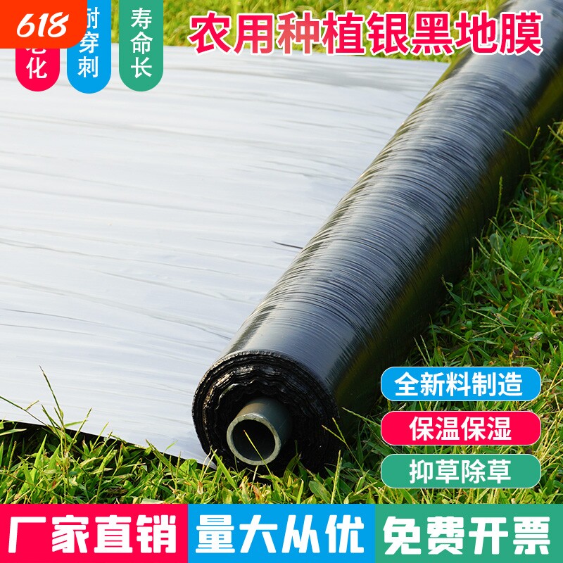 新料农用地膜加厚银黑双色膜果园反光膜塑料大棚种植除草防虫膜