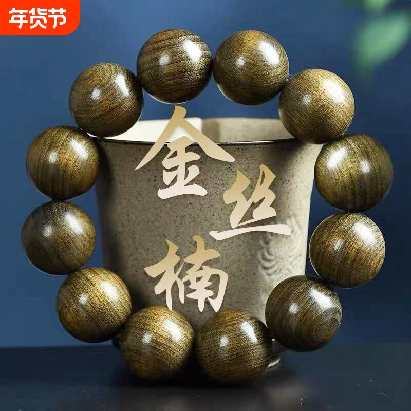 正宗四川金丝楠阴沉木乌木质男士手串文玩佛珠情侣手链108念珠