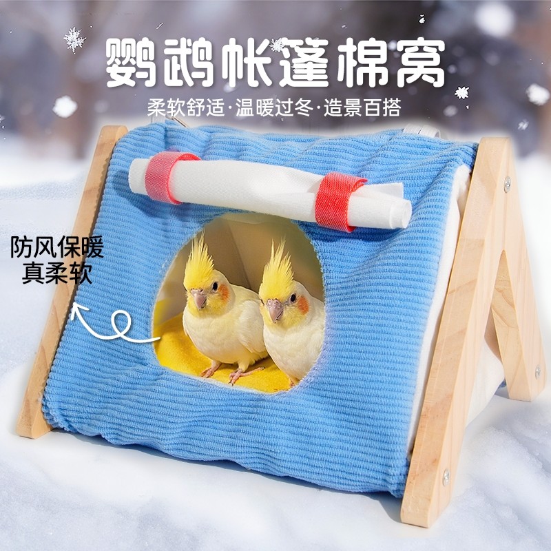 鹦鹉窝三角帐篷柔软舒适睡窝躲避屋虎皮鸟保暖屋仓鼠过冬趣味棉窝