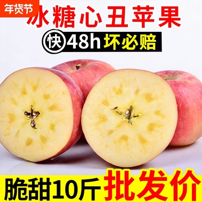 【冰糖心】陕西红富士苹果水果新鲜当季整箱脆甜丑苹果一级果批发