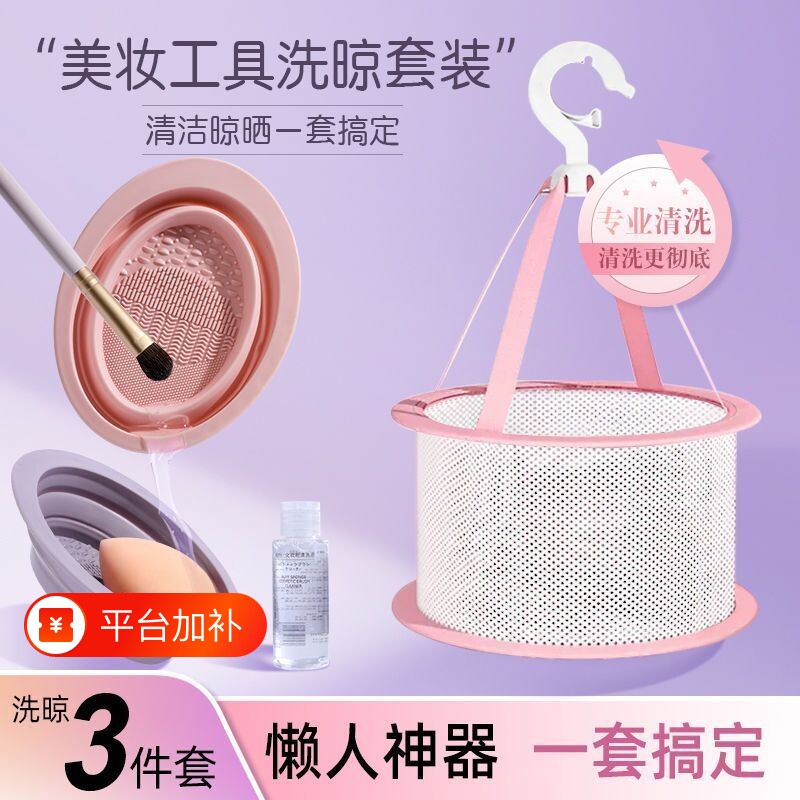 化妆刷清洗器粉扑洗刷子化妆清洁神器折叠硅胶碗美妆蛋晾晒网套装