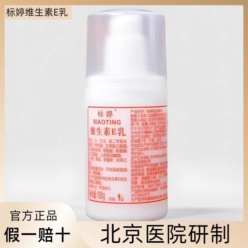 标婷维生素e乳保湿面霜滋润