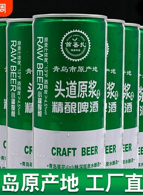 青岛特产首蕃扎精酿原浆啤酒全麦芽发酵高浓度13°P白啤1L*4/6桶