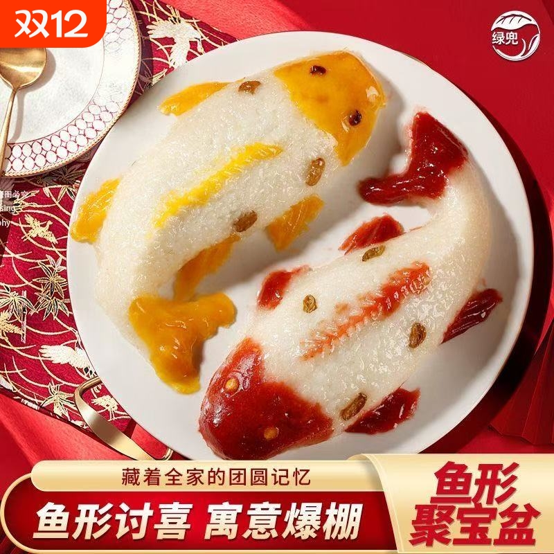 八宝饭年糕鱼山楂鱼山楂糕糍粑年夜饭摆盘鱼型糯米饭年年有鱼清真