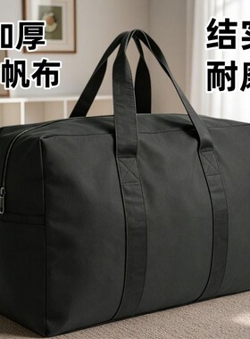 加厚耐磨帆布行李包搬家打包袋