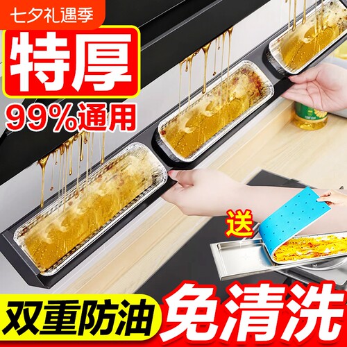 油烟机接油盒适用一次性铝箔免洗油槽承接家用加厚油盒吸油防油