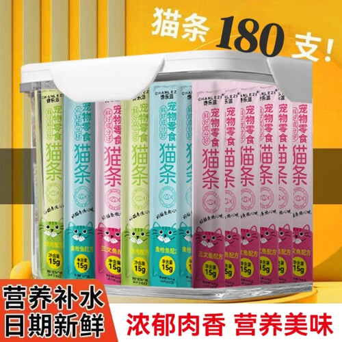 猫咪专用猫条零食幼猫流浪猫营养健康补水金枪鱼鸡肉全价三文鱼