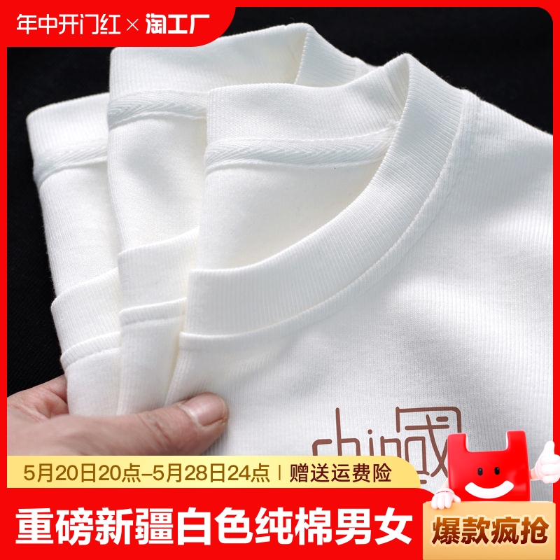 重磅新疆白色纯棉t恤短袖男女同款中国风打底衫ins半袖夏季印花