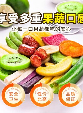 综合果蔬脆片250克/桶500克/桶蔬菜干果蔬脆混合草莓脆解馋小零食