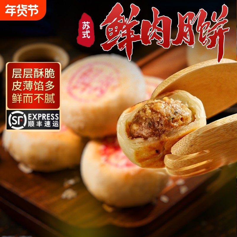 苏式鲜肉月饼生坯熟胚苏州特产小吃酥皮西饼传统中秋顺丰手工芝麻,零食/坚果/特产,月饼,淘宝优惠券,粉丝福利购,淘宝优惠卷