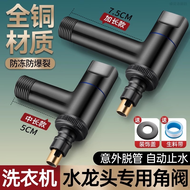 全铜加长洗衣机水龙头专用角阀滚筒自动止水阀4分水嘴接头螺纹