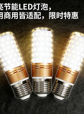 led灯泡节能灯超亮玉米灯白光暖光三色光客厅灯卧室灯家用通用LED