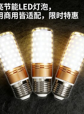 led灯泡节能灯超亮玉米灯白光暖光三色光客厅灯卧室灯家用通用LED