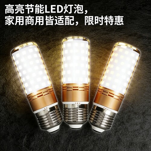 led灯泡节能灯超亮玉米灯白光暖光三色光客厅灯卧室灯家用通用LED