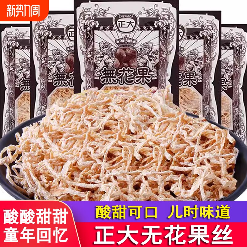 正大无花果干萝卜丝酸甜小包装童年经典80后怀旧零食小吃休闲食品