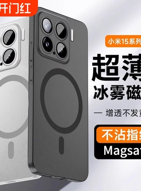 适用小米17手机壳新款Magsafe磁吸小米15sPro超薄透明磨砂xiaomi14ultra版系列外壳镜头全包防摔男女Por硬壳