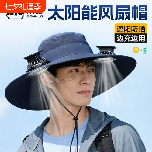 本诺太阳能风扇帽头戴式伞帽子钓鱼男士登山野钓户外防晒遮阳专用