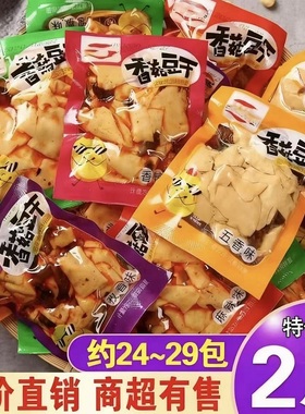 正宗香菇豆干老豆干休闲零食五香味麻辣豆腐干小吃散装独立小包装